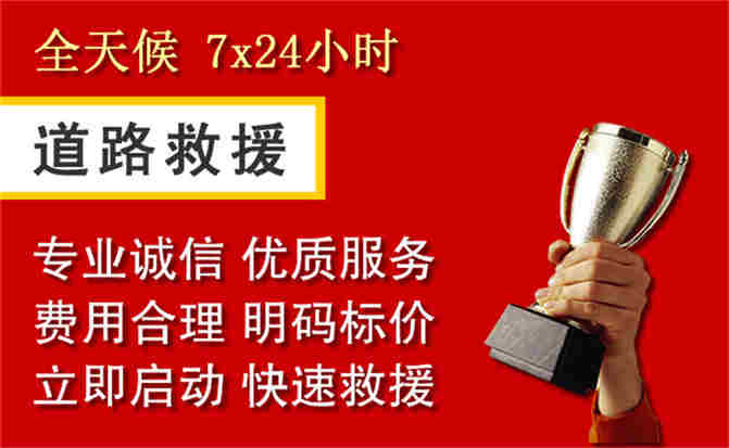 徐州道路救援公司