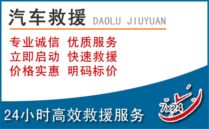 徐州汽车救援 徐州汽车救援