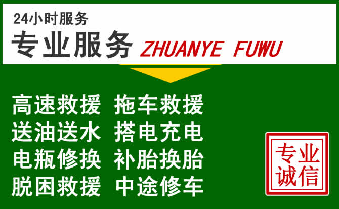 徐州附近汽车道路救援 徐州附近汽车道路救援